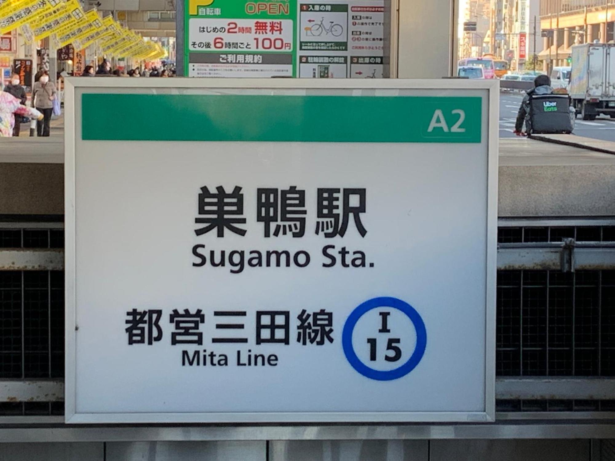 Sugamo Winco Residence 東京都 エクステリア 写真